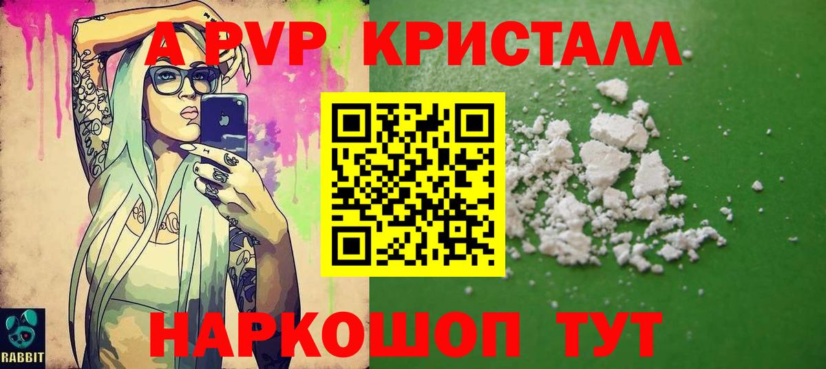 А ПВП VHQ  Alfa_PVP кристаллы  Вход с VPN  А ПВП  Симферополь 