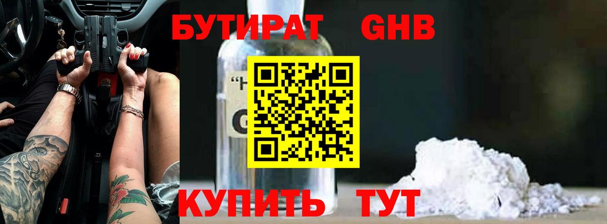 Бутират бутик Симферополь