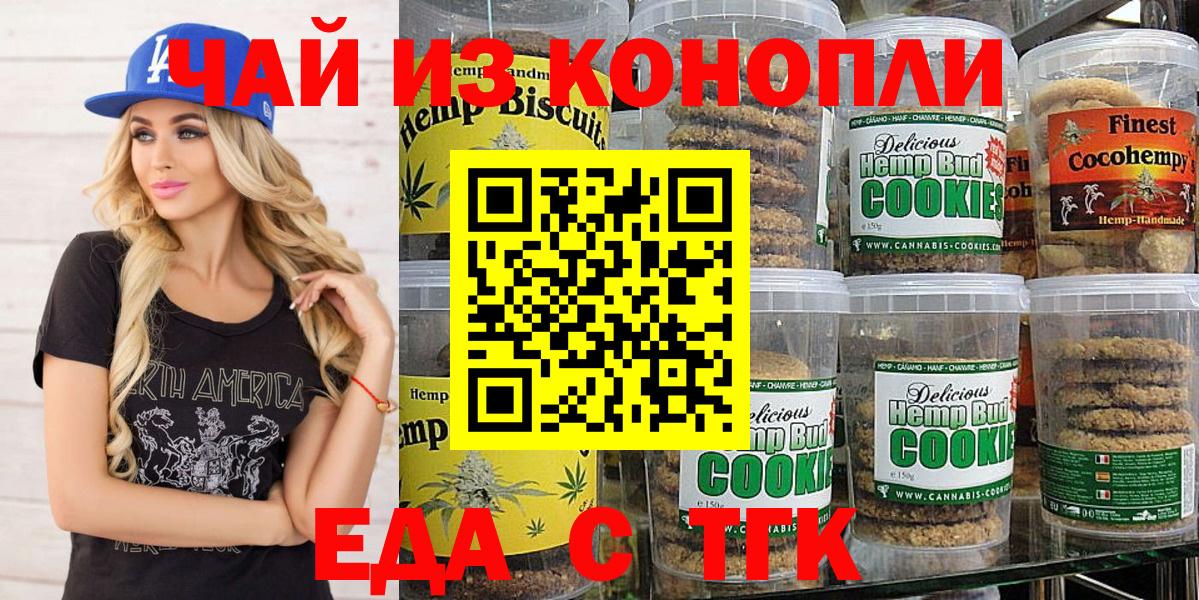 Печенье с ТГК марихуана  Вход с VPN  Симферополь 