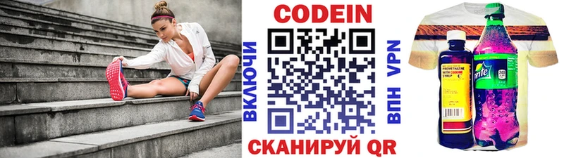 Кодеин напиток Lean (лин)  Симферополь 
