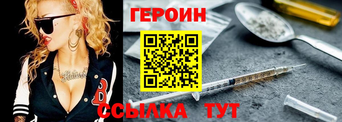Героин хмурый  Вход с VPN  Героин  Симферополь 