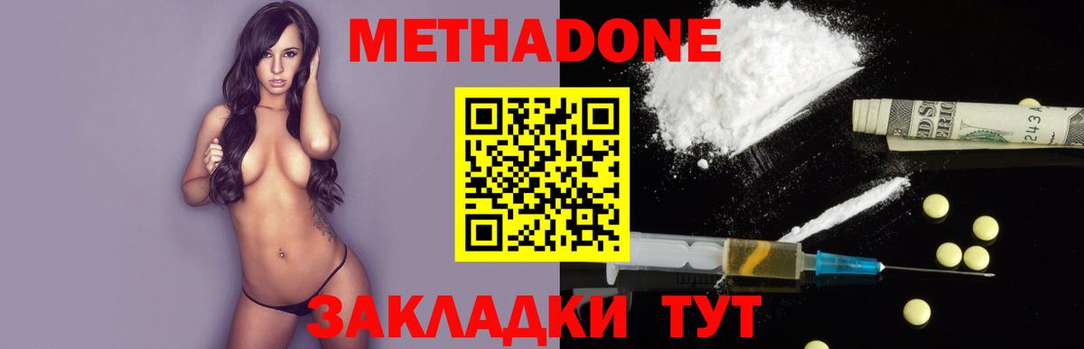Симферополь  Метадон methadone  МЕТАДОН кристалл  Вход с VPN 