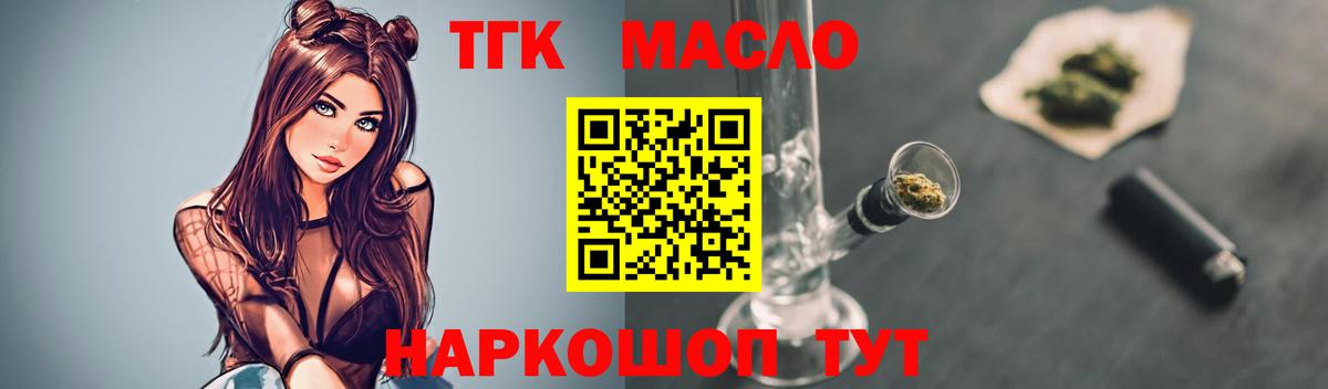 Дистиллят ТГК концентрат  Вход с VPN  Симферополь  ТГК концентрат 